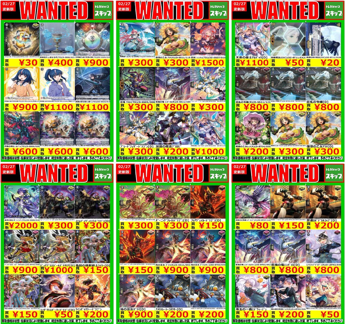 ⚫️＃ヴァンガード 買取WANTED⚫️ #トレカショップスキップ