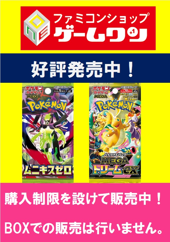 ポケカ】 ムニキスゼロ・メガドリームex各種 再入荷分少量ですが