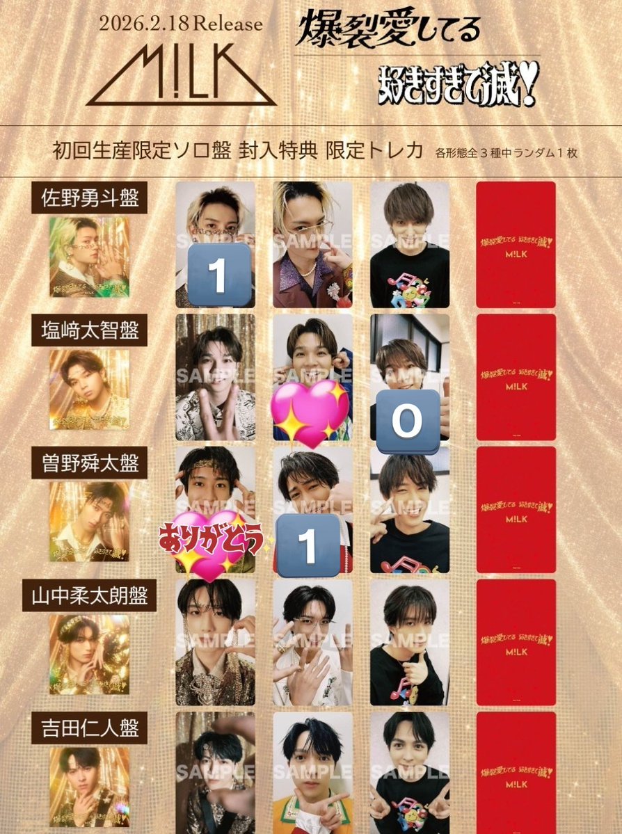 爆裂愛してる/好きすぎて滅 ソロ盤 トレカ 交換 【譲】🔢 【求】💖 M