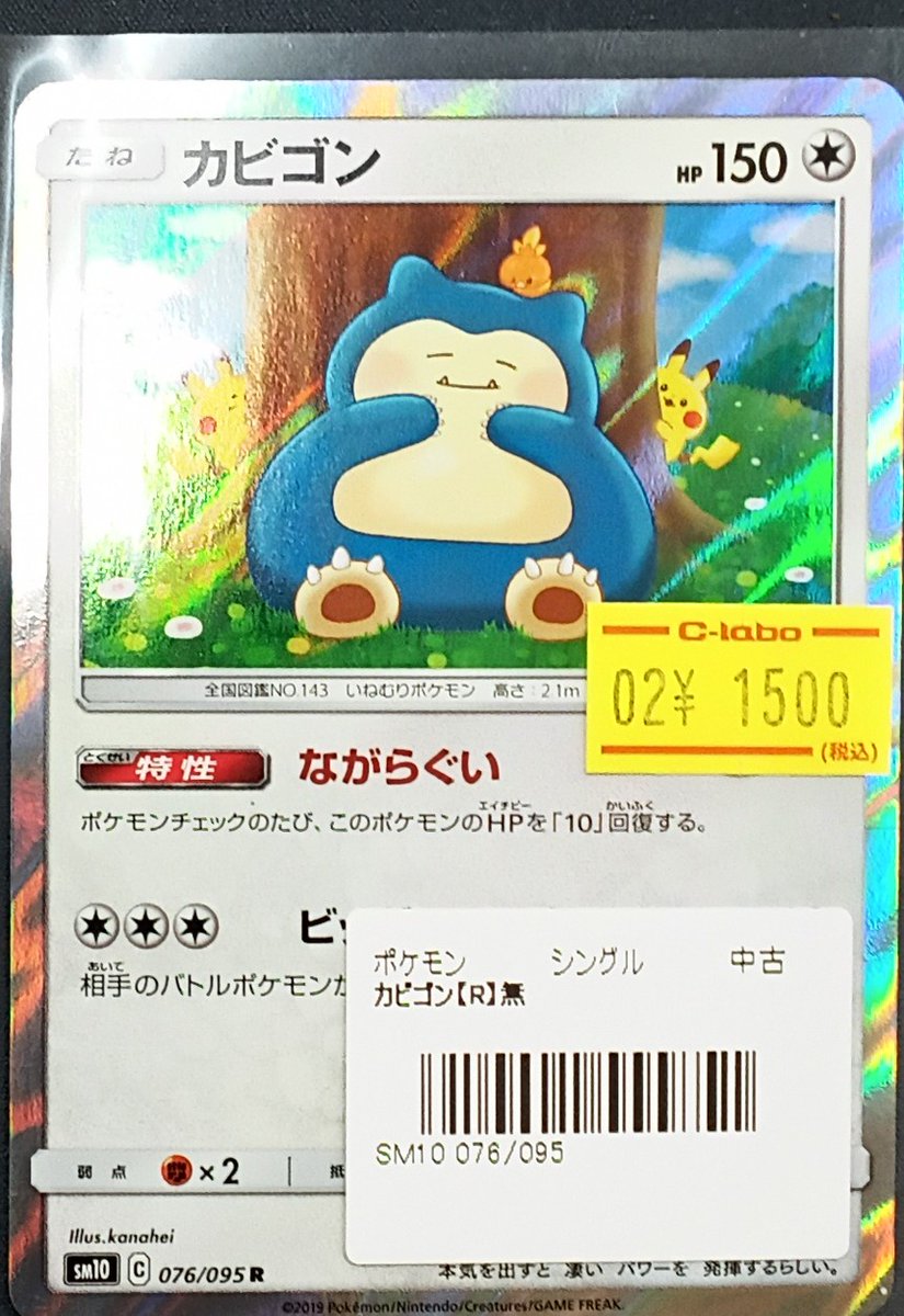 ポケモンカード 販売情報】 『カビゴン』展開いたしました！！ 状態