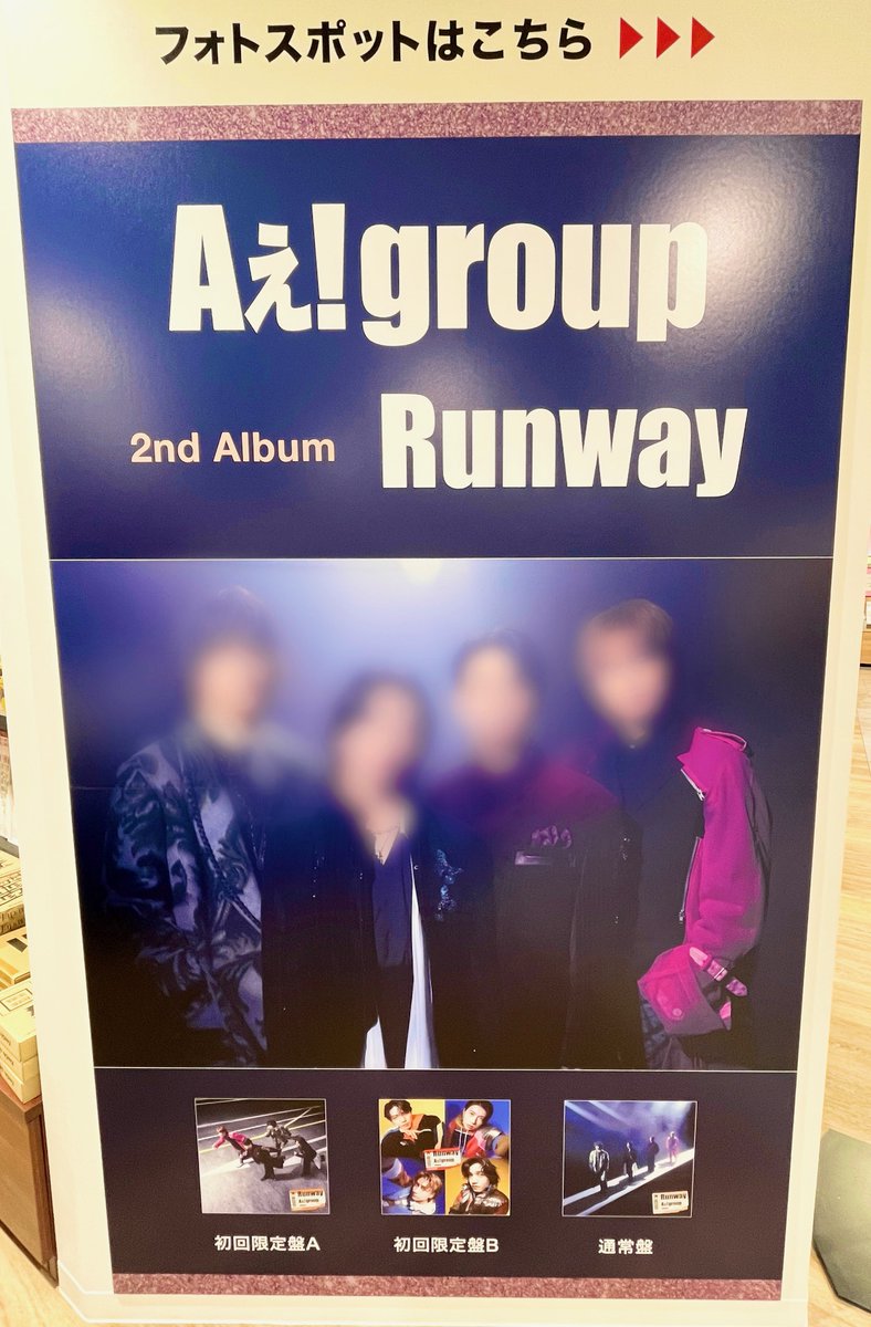 TOWER_Shibuya's tweet photo. 📢#タワ渋のお知らせ

／
本日出演📺🎤
「#Mステ」「#バズリズム02」
＼
#Aぇǃgroup 2nd Album『Runway』
全形態ございます✈️
1会計1枚ボーディングパスお渡し中🎟️
※＜形態別特典＞すべて終了

タワ渋エントランス～店内
どこをとってもAぇフォトスポット！
ご来店お待ちしてます🫡

(や)
#AぇRunway https://t.co/KyspuPEqrb