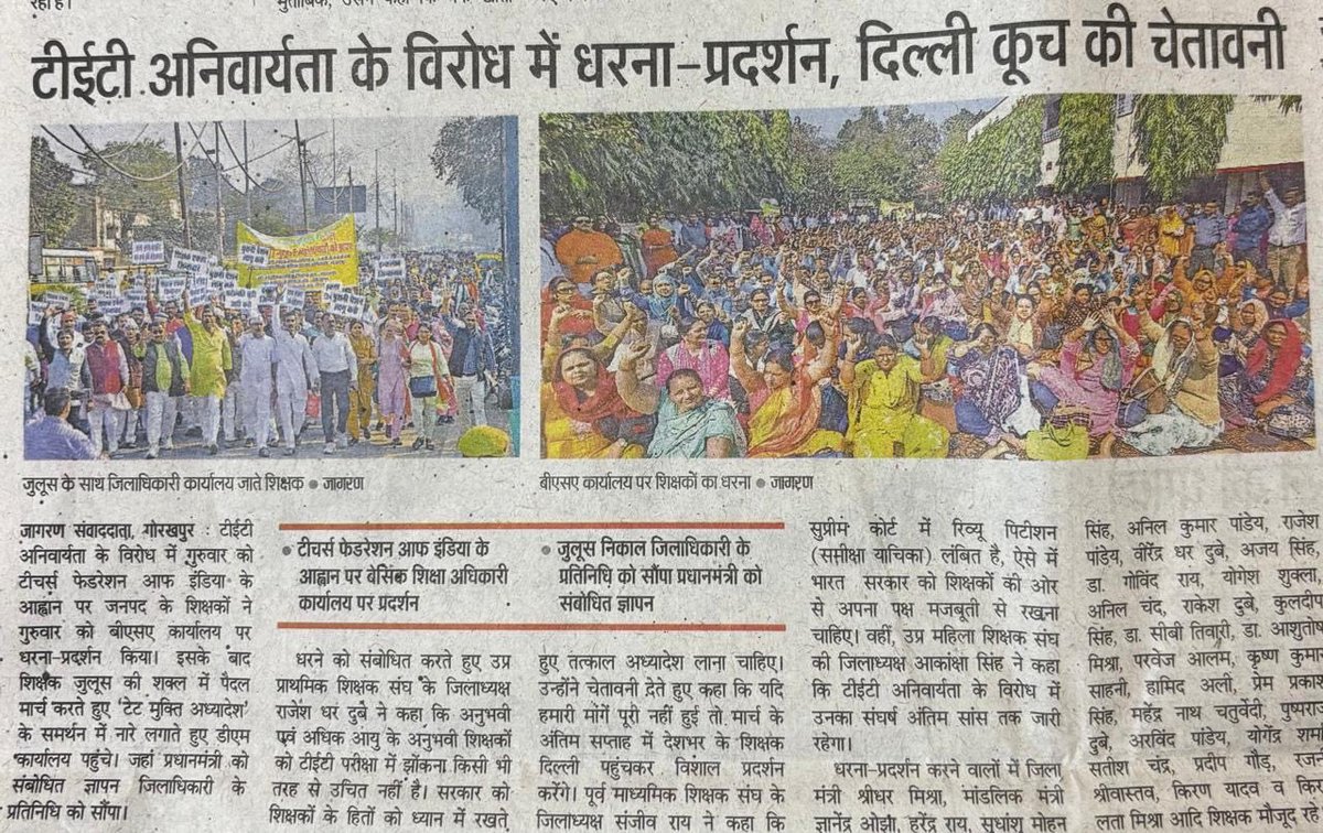 #JusticeForTeachers
#NoTetBeforeRteAct
<a href="/TFI_2025/">T.F.I.(Teachers federation of india)</a>
<a href="/narendramodi/">Narendra Modi</a> 
<a href="/AmitShah/">Amit Shah</a> 
<a href="/dpradhanbjp/">Dharmendra Pradhan</a> 
<a href="/CMOfficeUP/">CM Office, GoUP</a> 
<a href="/Aamitabh2/">Amitabh Agnihotri</a> 
<a href="/bstvlive/">भारत समाचार | Bharat Samachar</a>  
<a href="/DraupdiMurm/">India president Draupadi Murmu</a> 
<a href="/jayantrld/">Jayant Singh</a>
शिक्षकों को न्याय दो। टीईटी अनिवार्यता से  मुक्त करो