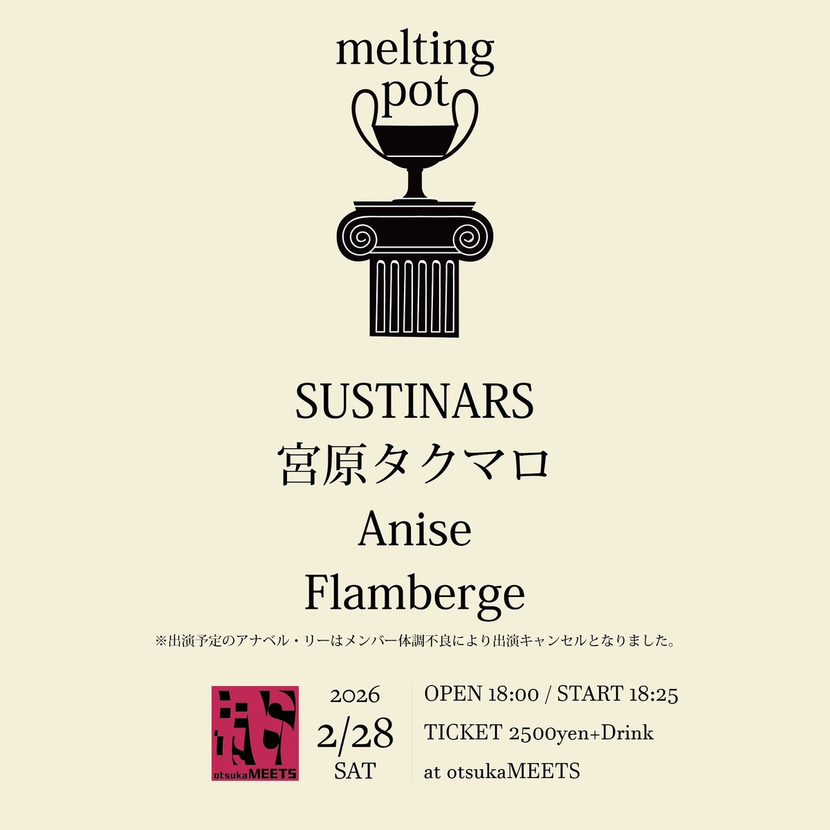 【明日はFlamberge First Gig】

本公演につきまして、出演者に変更がございましたので再度告知いたします。

※本公演に物販はございませんが、お越しくださった方にフライヤーをお配りします！
ご希望される方は転換時にホールにてお待ちください。

ご来場、お待ちしております！