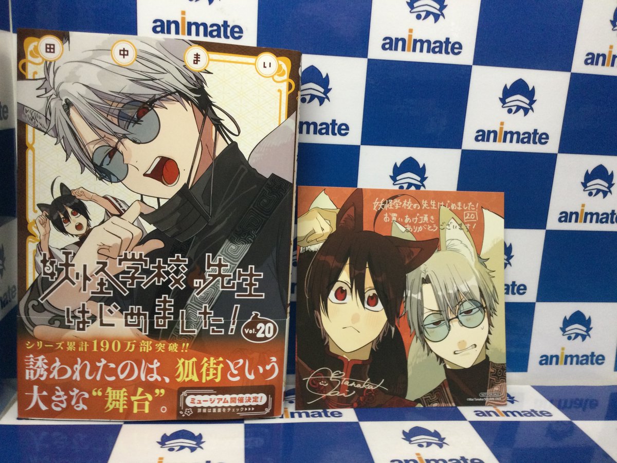 📚新刊情報📚】 Gファンタジーコミックス 「妖怪学校の先生はじめまし