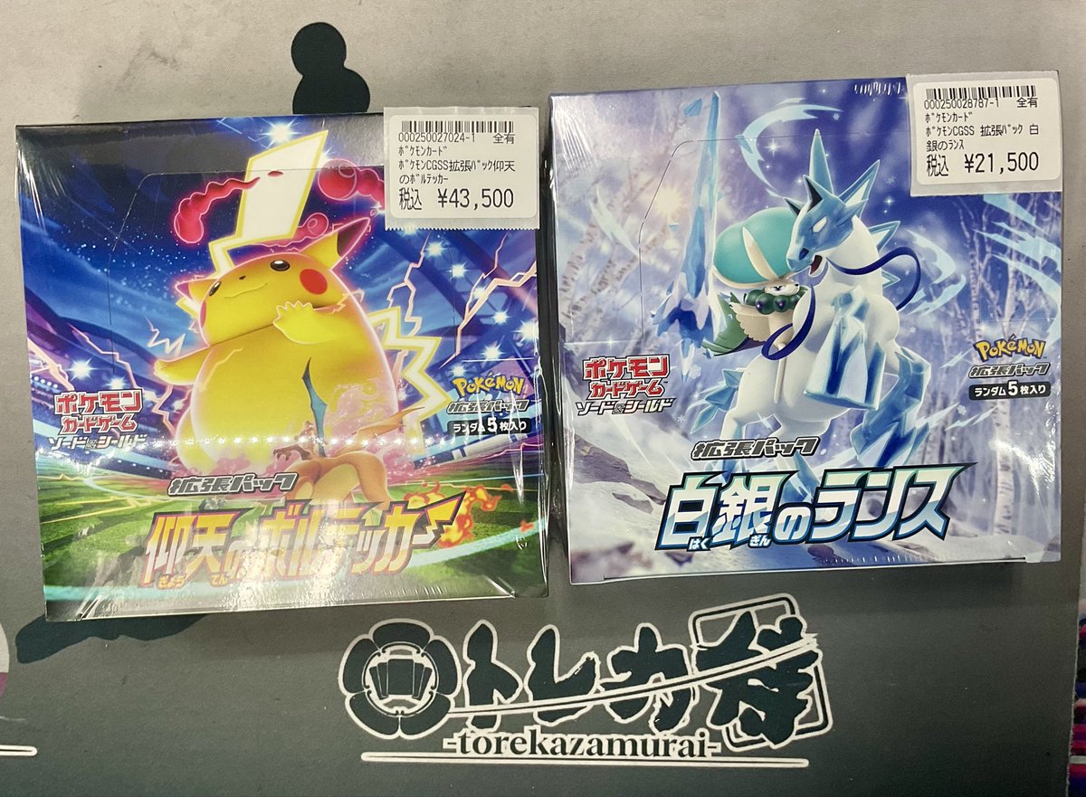 ポケモンカード ⚡️入荷情報⚡️ ポケカから ・仰天のボルテッカー