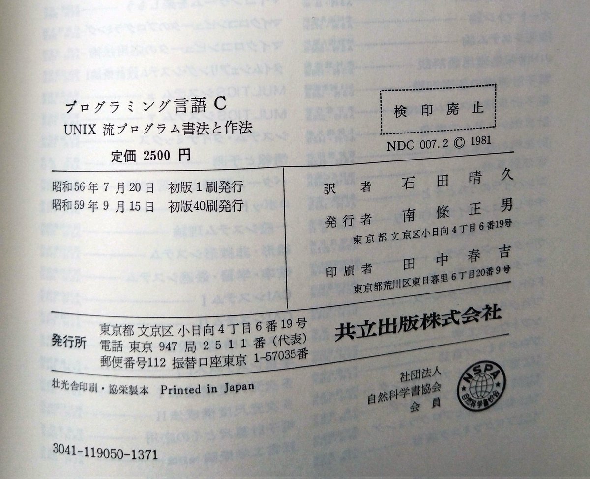 うちの本は、第1版: 40刷、第2版: 91刷 でした。 どちらも2000年代に