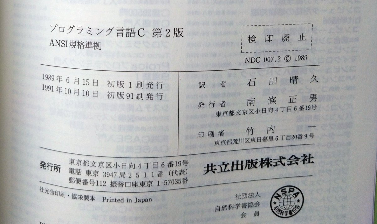うちの本は、第1版: 40刷、第2版: 91刷 でした。 どちらも2000年代に