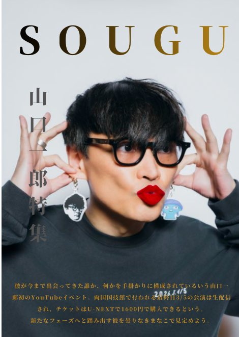 グッズ紹介ページのこの一郎さんがスーパーモデルに見えたので出来心で