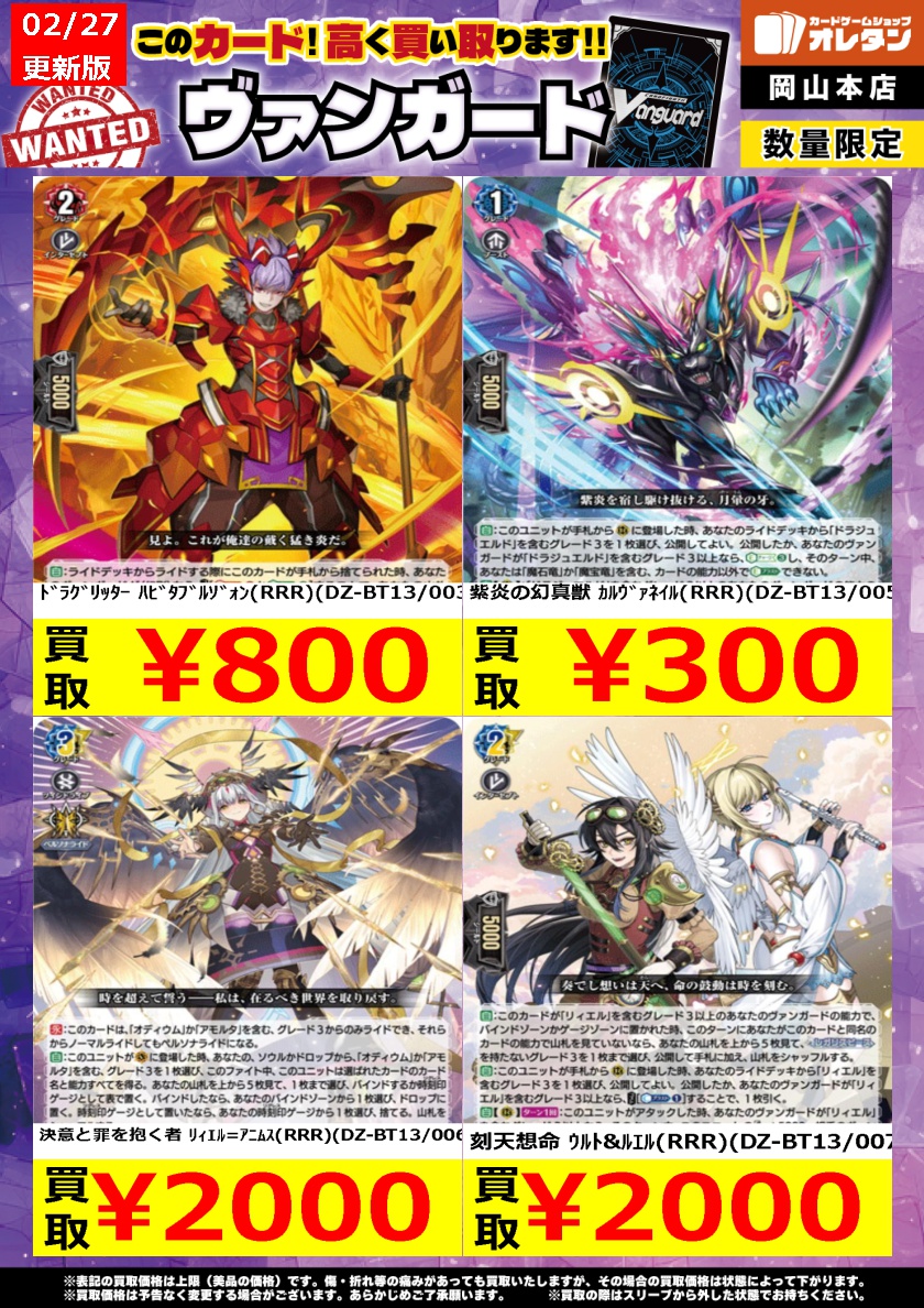 ヴァンガード 買取情報】 ※告知価格はカードの状態や在庫・市況に応じ