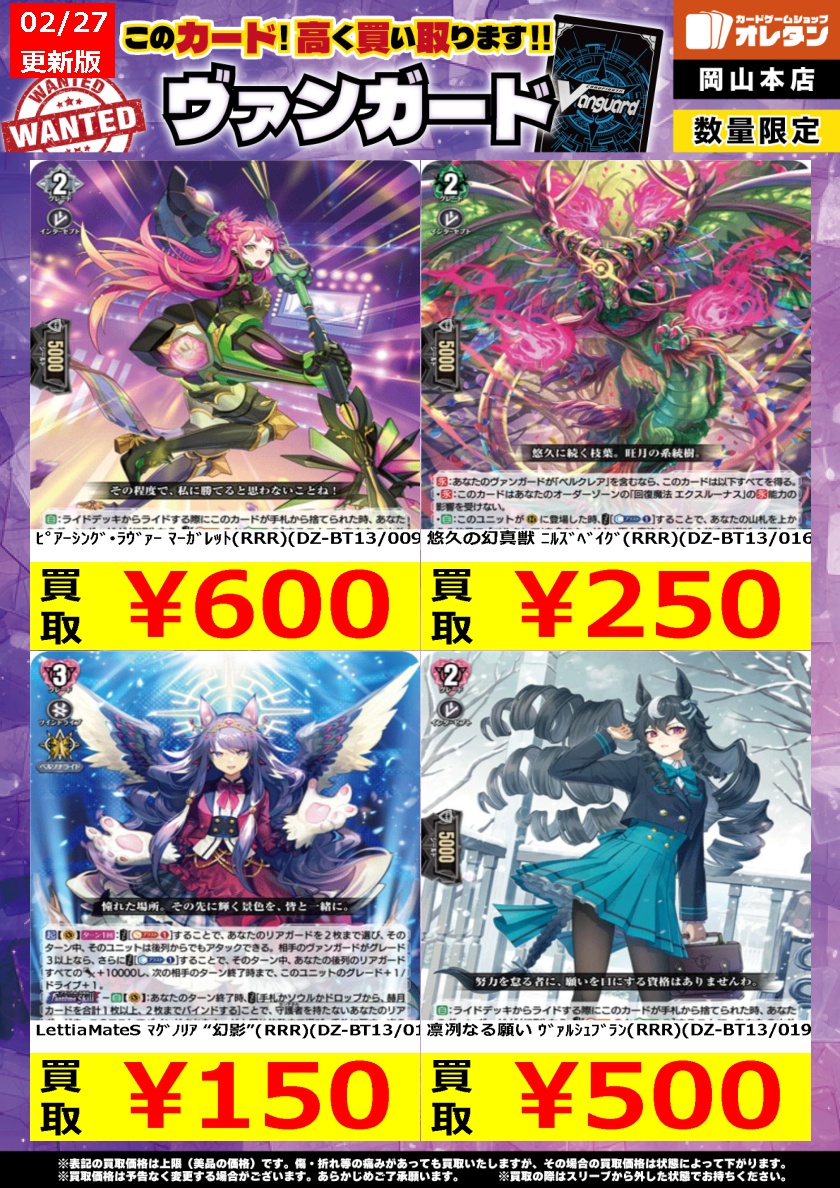 ヴァンガード 買取情報】 ※告知価格はカードの状態や在庫・市況に応じ