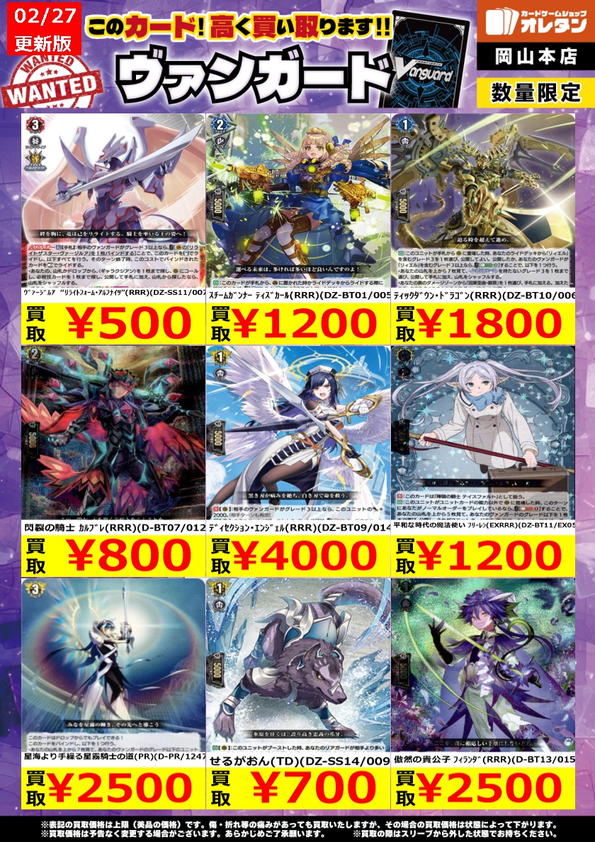 ヴァンガード 買取情報】 ※告知価格はカードの状態や在庫・市況に応じ