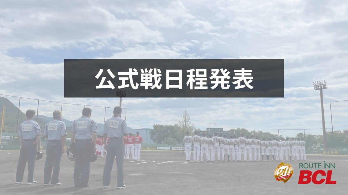 信濃グランセローズ【公式】（グラッツェ広報隊長） (@shinano_gs