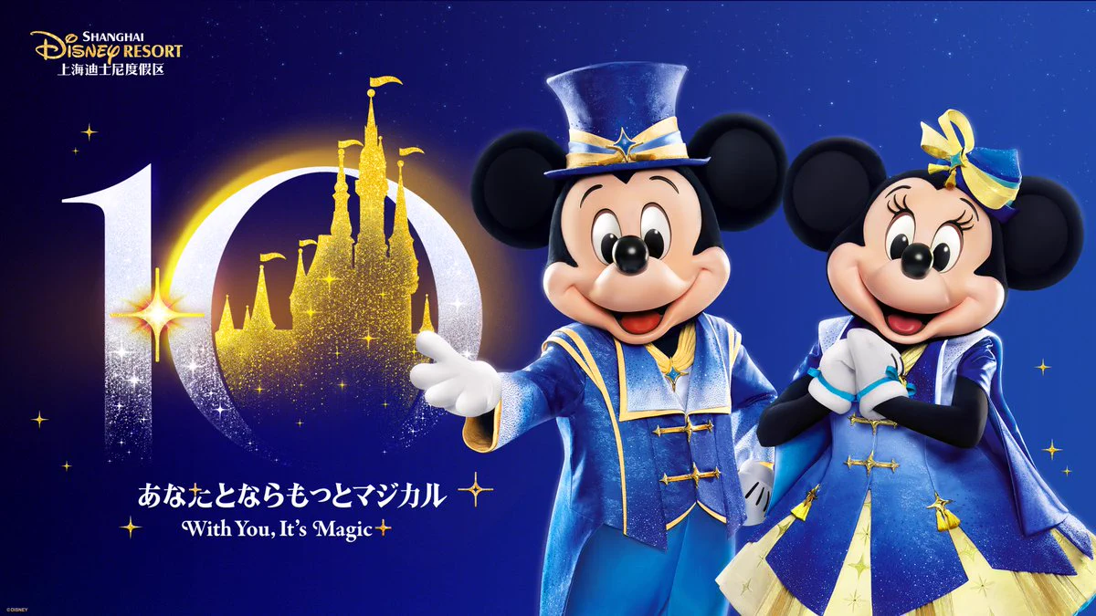 専用上海ディズニー　10周年シリーズ 上海ディズニーリゾート【公式】 on X: 