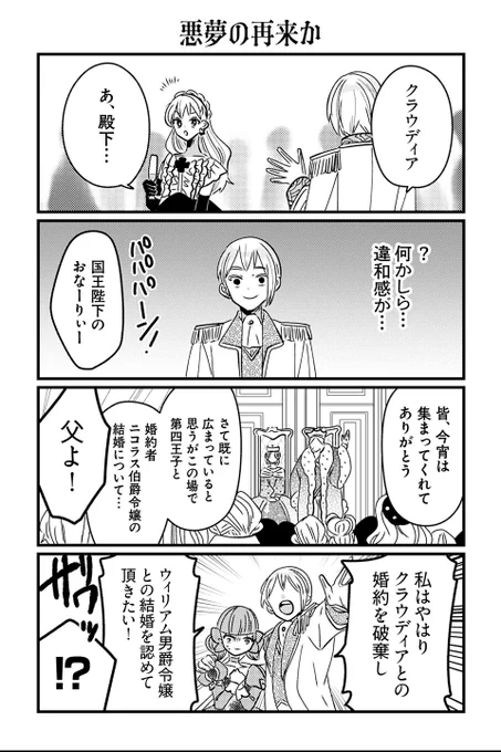 【悪夢の再来か】岡野く仔『悪役令嬢の四畳半』 #ツイ4 