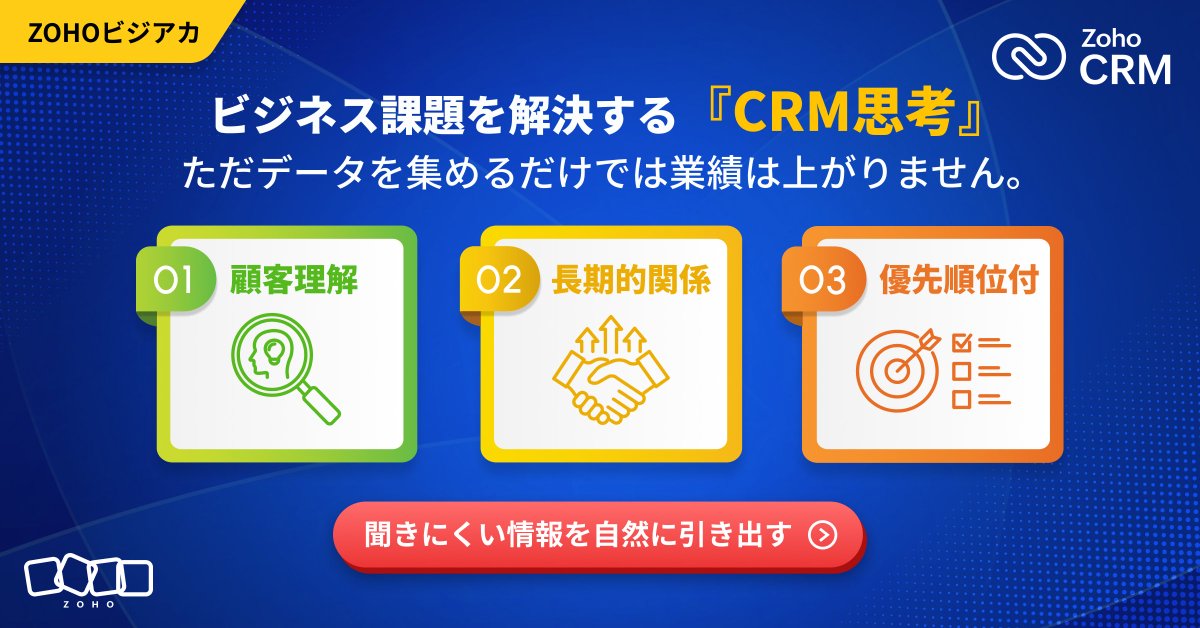 jpzoho's tweet photo. ビジネス課題を解決する「CRM思考」持っていますか？📊
1️⃣ 顧客理解
2️⃣ 長期的関係
3️⃣ 優先順位付
CRMで実現する業績向上のロードマップはこちら🚀 https://t.co/SeG8YdB8c1 

#マーケティング #課題解決 #DX #ビジネス思考　#ZohoCRM https://t.co/E9smgS7znl