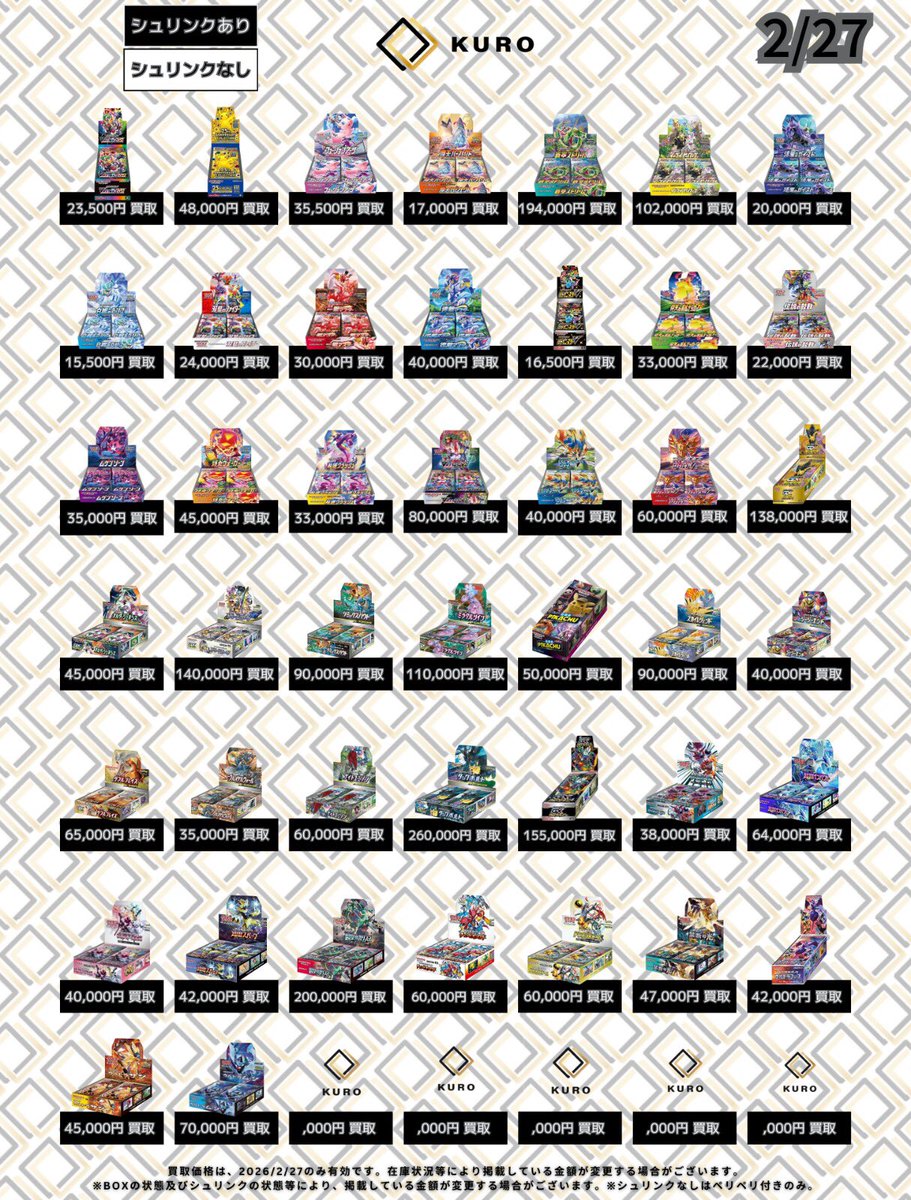 2/27⚡ポケカ⚡買取価格】 〔📦未開封BOX📦〕 🔥ムニキスゼロ：6500