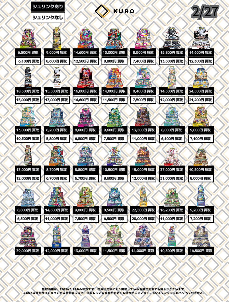 2/27⚡ポケカ⚡買取価格】 〔📦未開封BOX📦〕 🔥ムニキスゼロ：6500