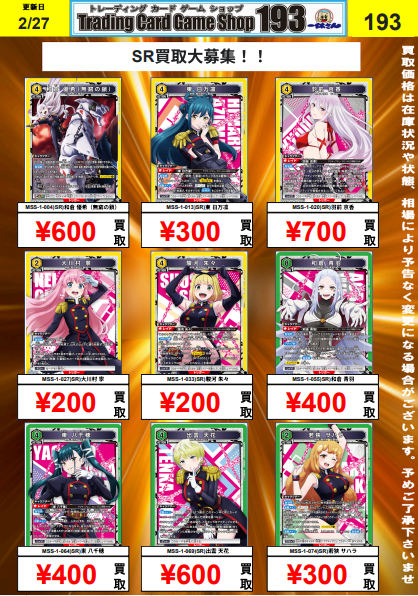 ユニオンアリーナ 買取情報】 魔都精兵のスレイブ SR買取大募集中です