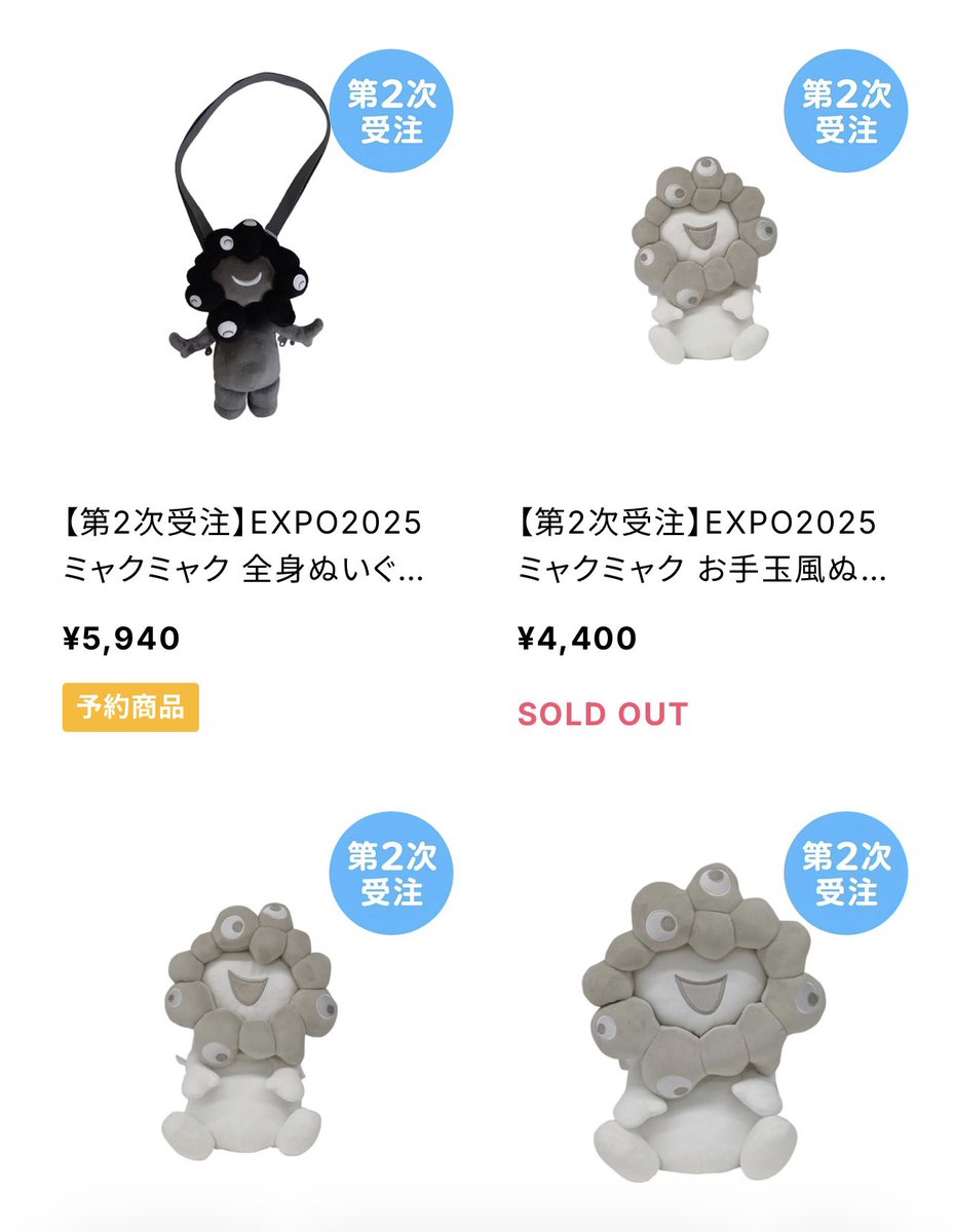 お手玉Sサイズのミャクミャクさん、受注生産なのにSOLDOUTが早すぎる…