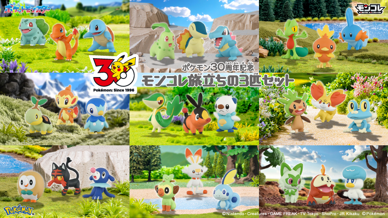 ポケモン30周年記念 モンコレ旅立ち　セット カントー　ポケモンキッズ30周年 Amazon.co.jp: タカラトミー(TAKARA TOMY) ポケットモンスター
