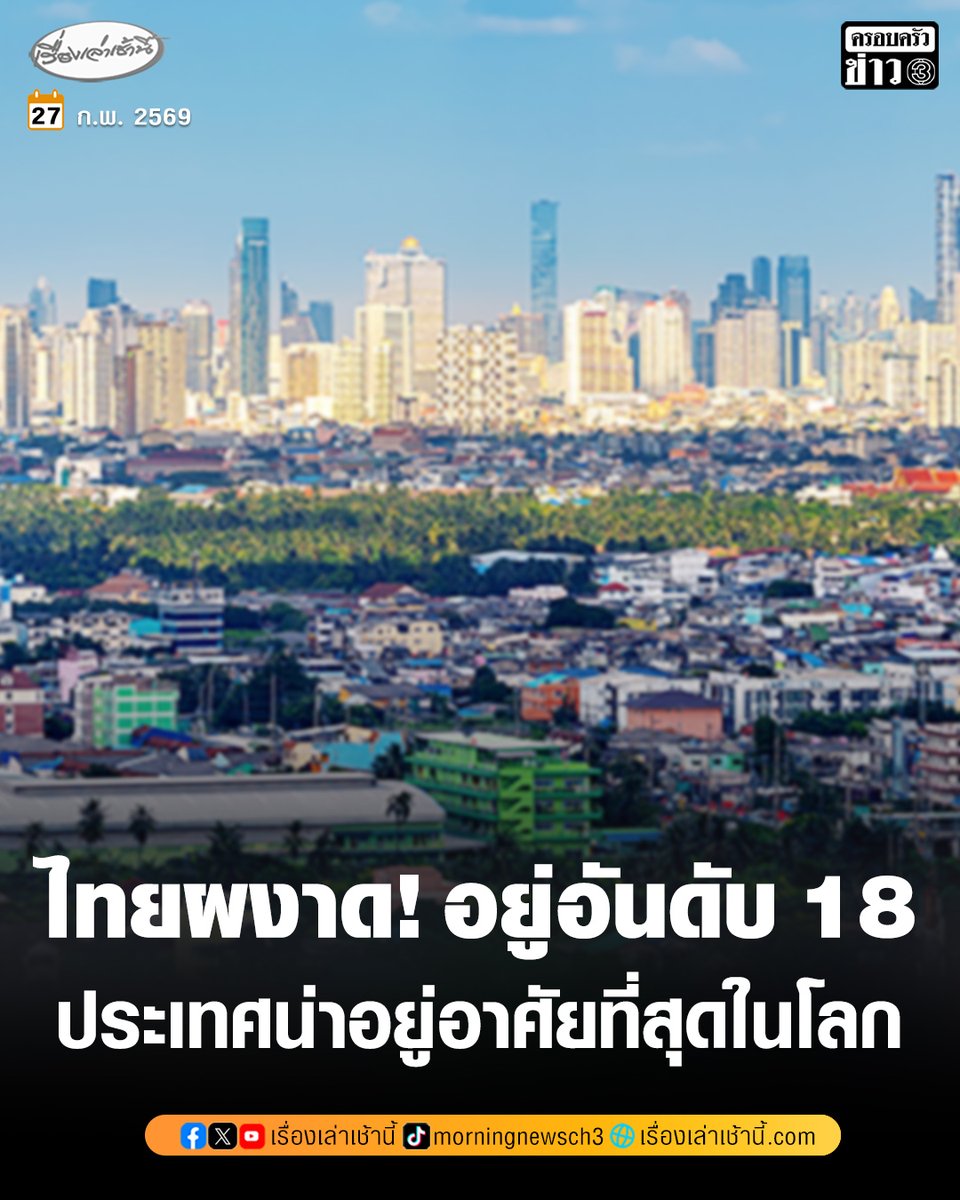 เรื่องเล่าเช้านี้ tweet media