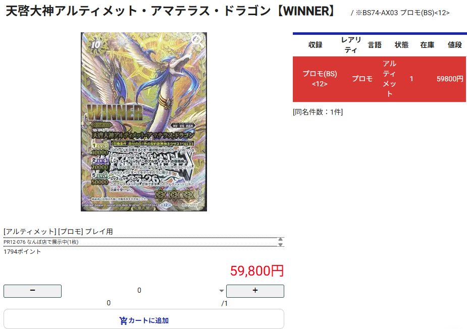 バトスピ 販売情報📣】 ミトラとアマテラス・ドラゴンのWINNER価格変更