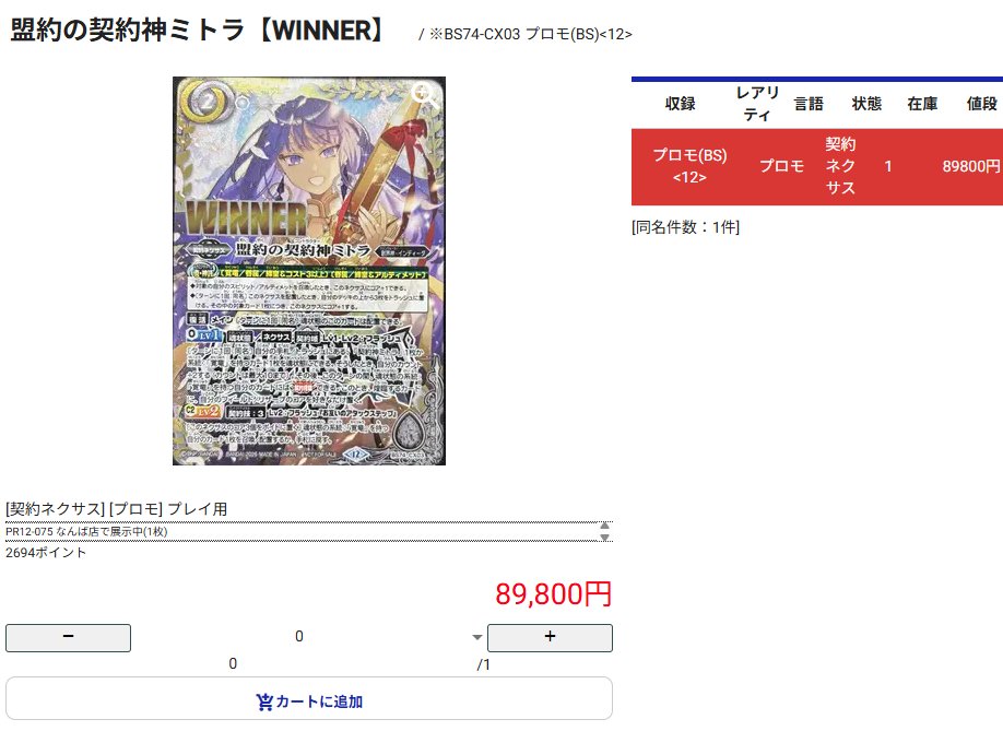 バトスピ 販売情報📣】 ミトラとアマテラス・ドラゴンのWINNER価格変更