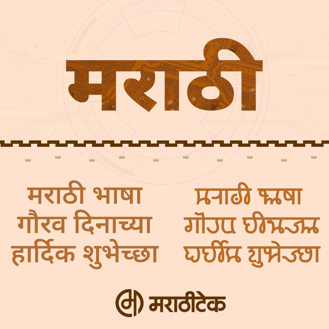 मराठी टेक tweet media