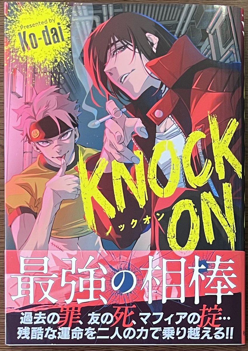 秋田書店 Ko-dai 先生 「KNOCK ON」 本日発売しました😆 こちら特典