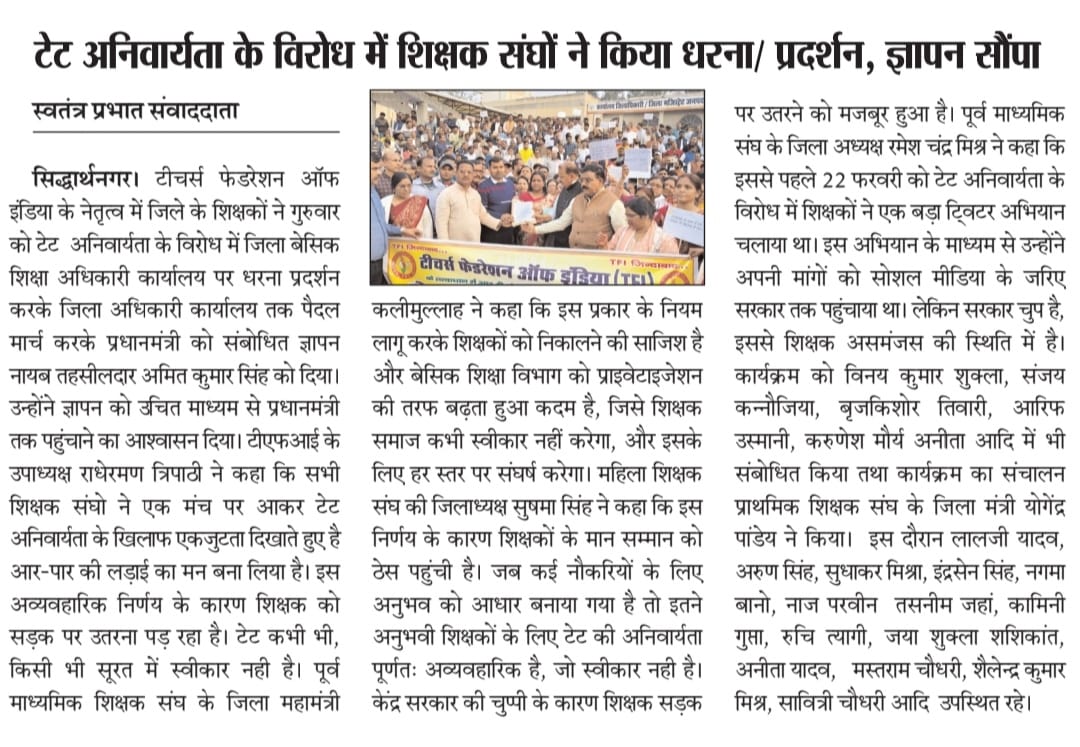 RRTRIPATHIUPPSS's tweet photo. #JusticeForTeachers
#NoTetBeforeRteAct
@TFI_2025
@DrDCSHARMAUPPSS
@PMOIndia 
@PMOIndia_RC 
@dpradhanbjp 
@CMOfficeUP 
@Aamitabh2 
@bstvlive  
@DraupdiMurm 
@jayantrld
शिक्षकों को ���्याय दो। टीईटी अनिवार्यता से  मुक्त करो https://t.co/mNQnBedbiy