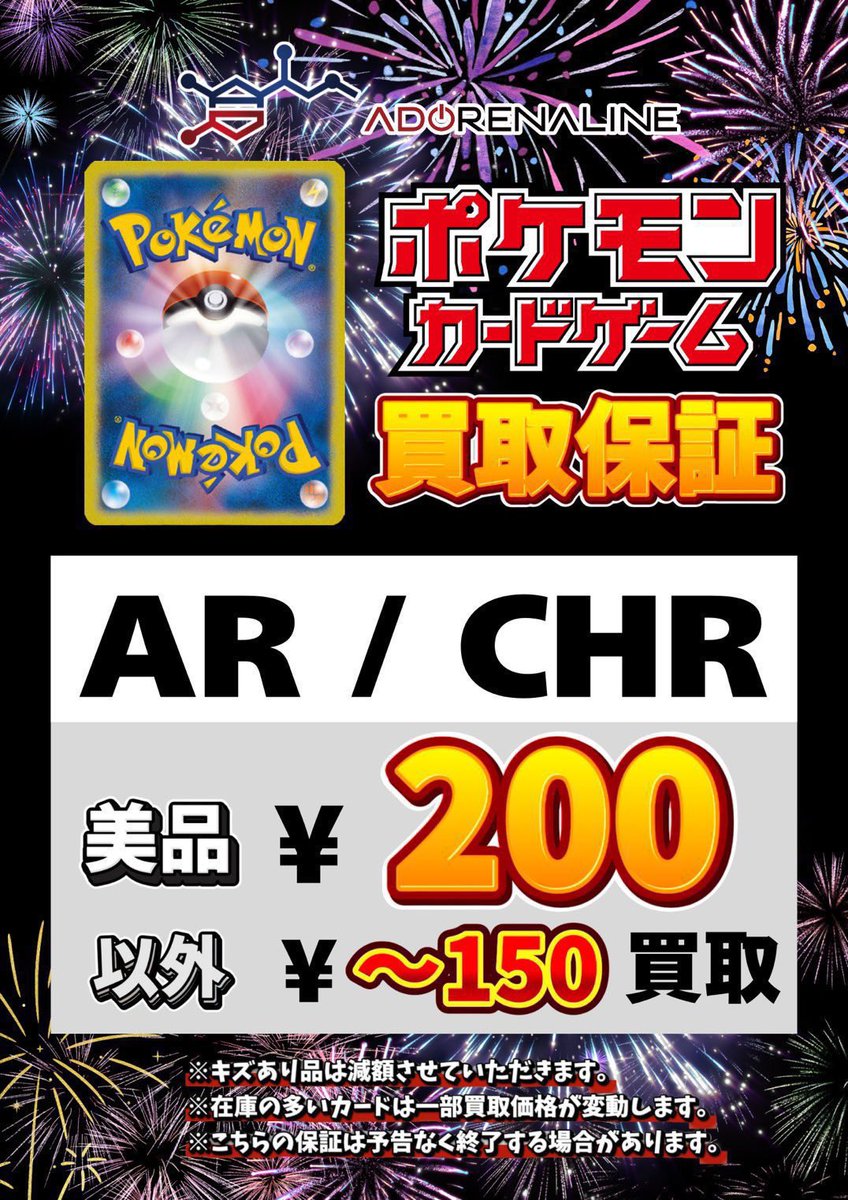 アドレナリン日本橋店 ポケカ買取情報⚡️】 🎴ポケモンカード 買取