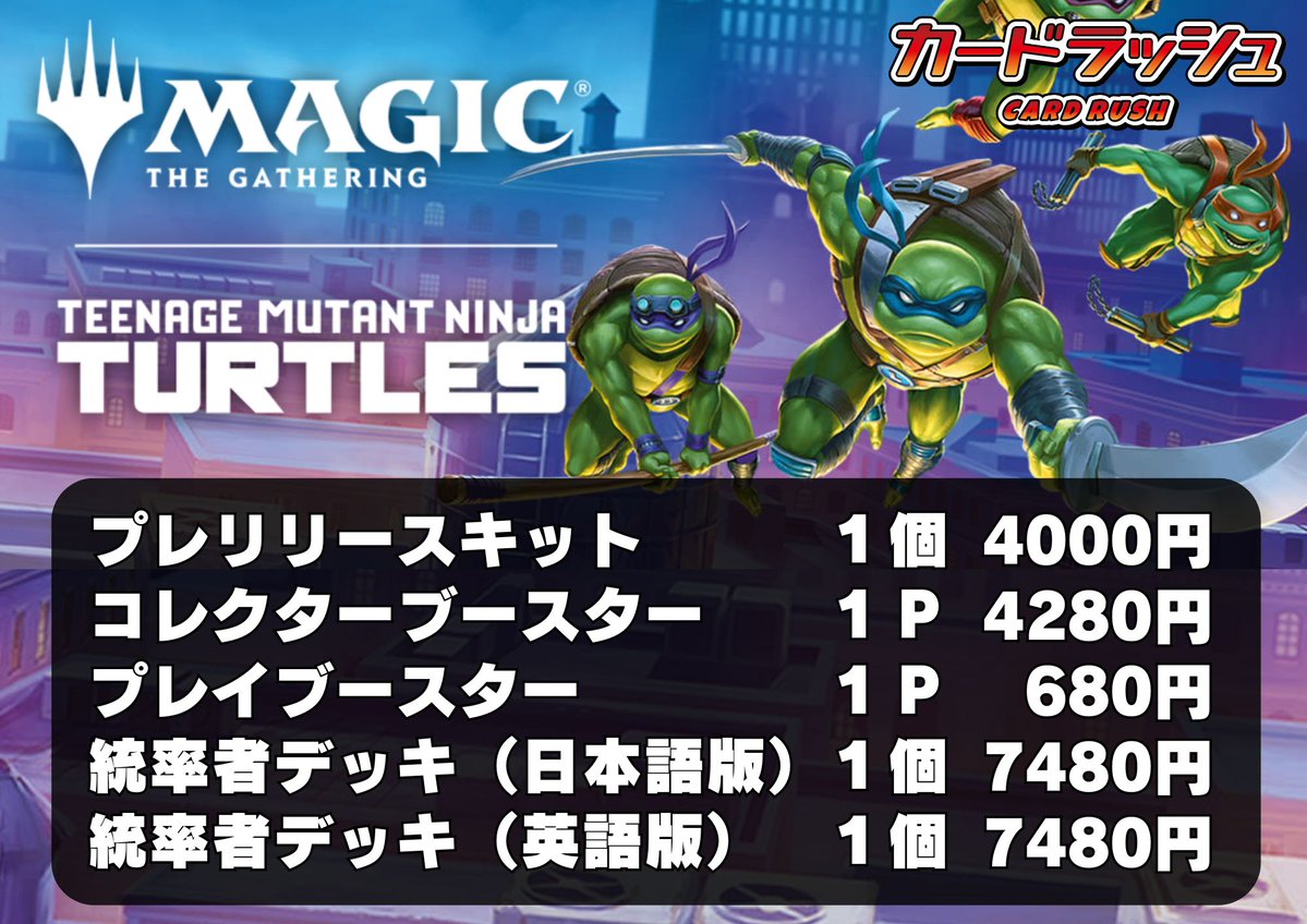 mtgjp #MTGxTMNT 最新セット【ミュータント タートルズ】本日より先行