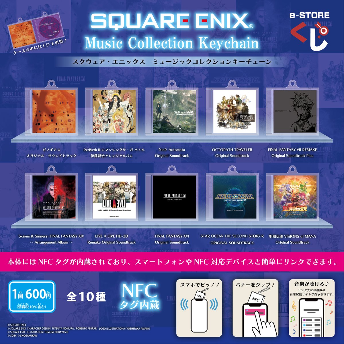 ♬━━ ミュージックコレクション キーチェーン Vol.1&Vol.2 e-STORE