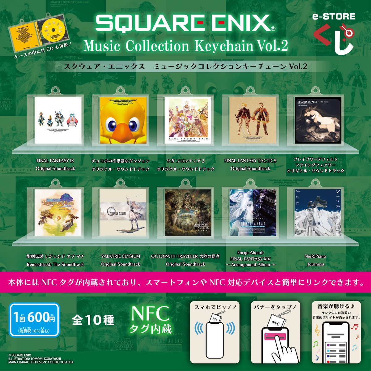 ♬━━ ミュージックコレクション キーチェーン Vol.1&Vol.2 e-STORE