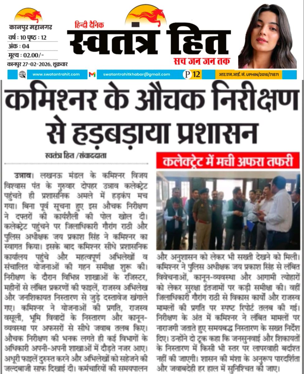 उन्नाव जिले में कमिश्नर आते ही अफ़सर से लेकर माफिया में हड़बड़ी देखने को मिली <a href="/myogiadityanath/">Yogi Adityanath</a> <a href="/dgpup/">DGP UP</a> <a href="/Igrangelucknow/">IG Range Lucknow</a> <a href="/Uppolice/">UP POLICE</a> <a href="/unnaopolice/">UNNAO POLICE</a> <a href="/AshishS12231865/">आशीष सिंह संवाददाता</a>