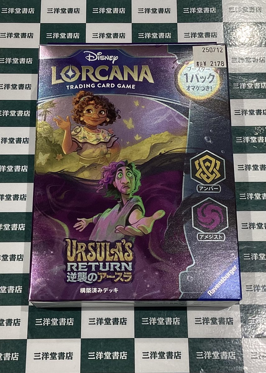 ディズニーロルカナ 🌟再入荷致しました🌟 ✓逆襲のアースラ アンバー