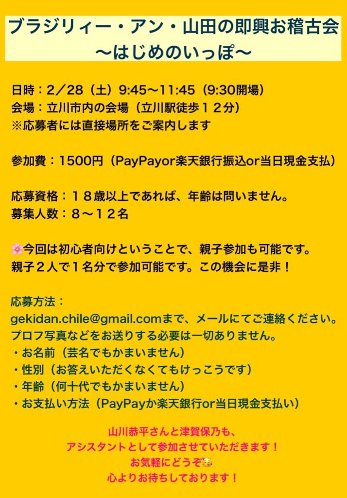 劇団チリ のアンさんによる、即興芝居で遊びましょう〜な会が、明日2