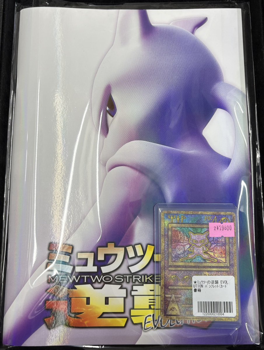 ポケカ #ポケモンカード ✨販売情報✨ ｢ミュウツーの逆襲 EVOLUTION