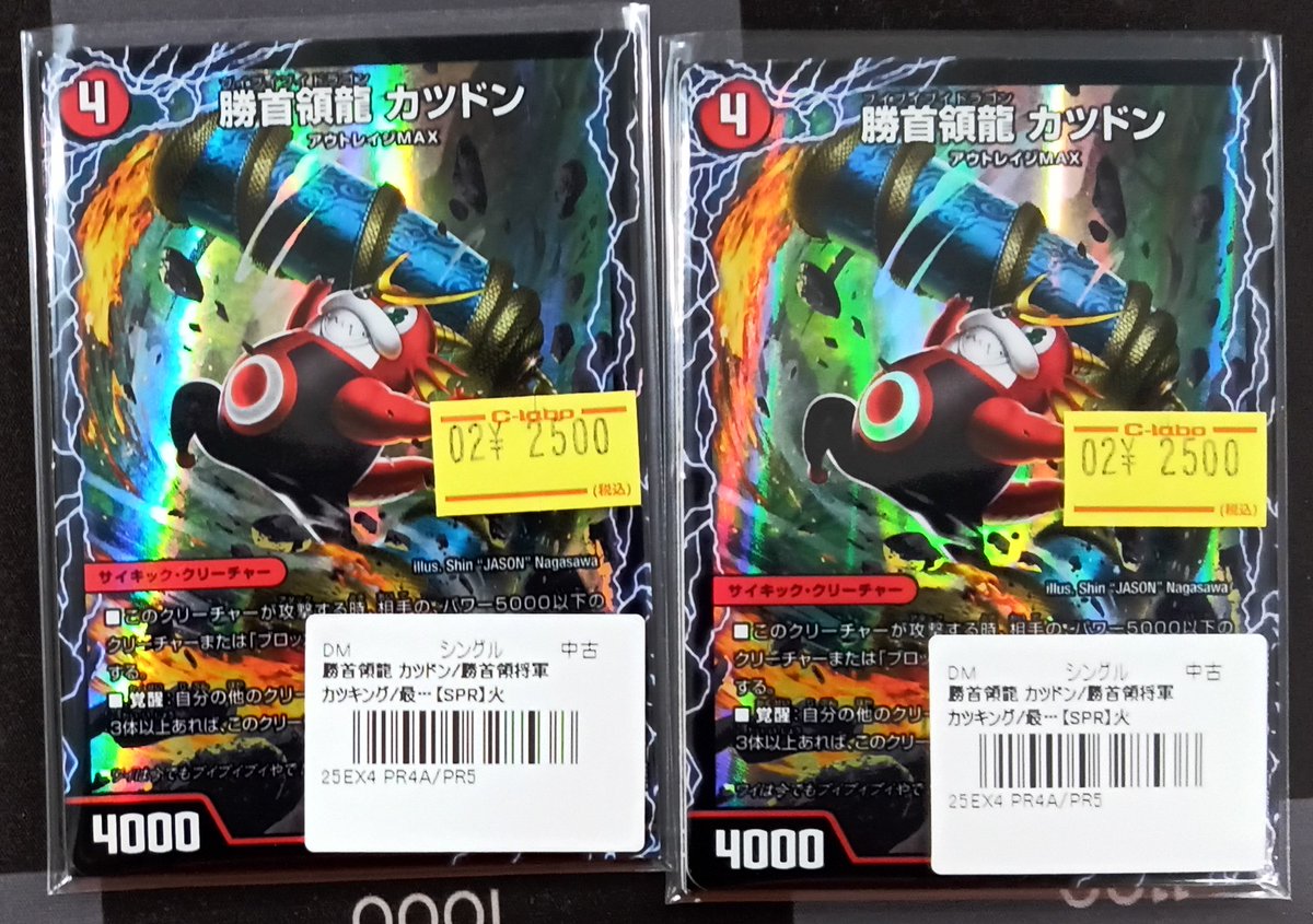 デュエルマスターズ 販売情報】 勝首領龍カツドンの特価を入荷いたし