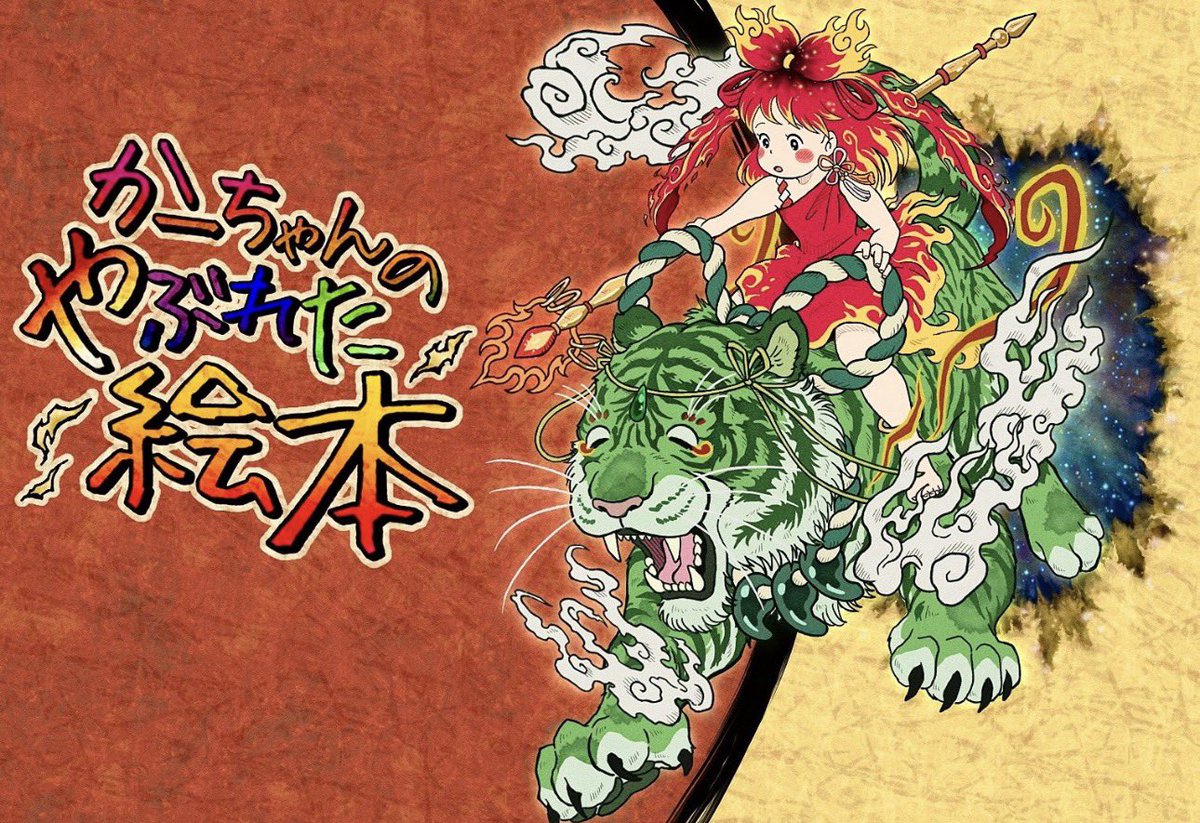 公式】童絵作家・池原昭治 (@ikehara_nana) / Posts / X