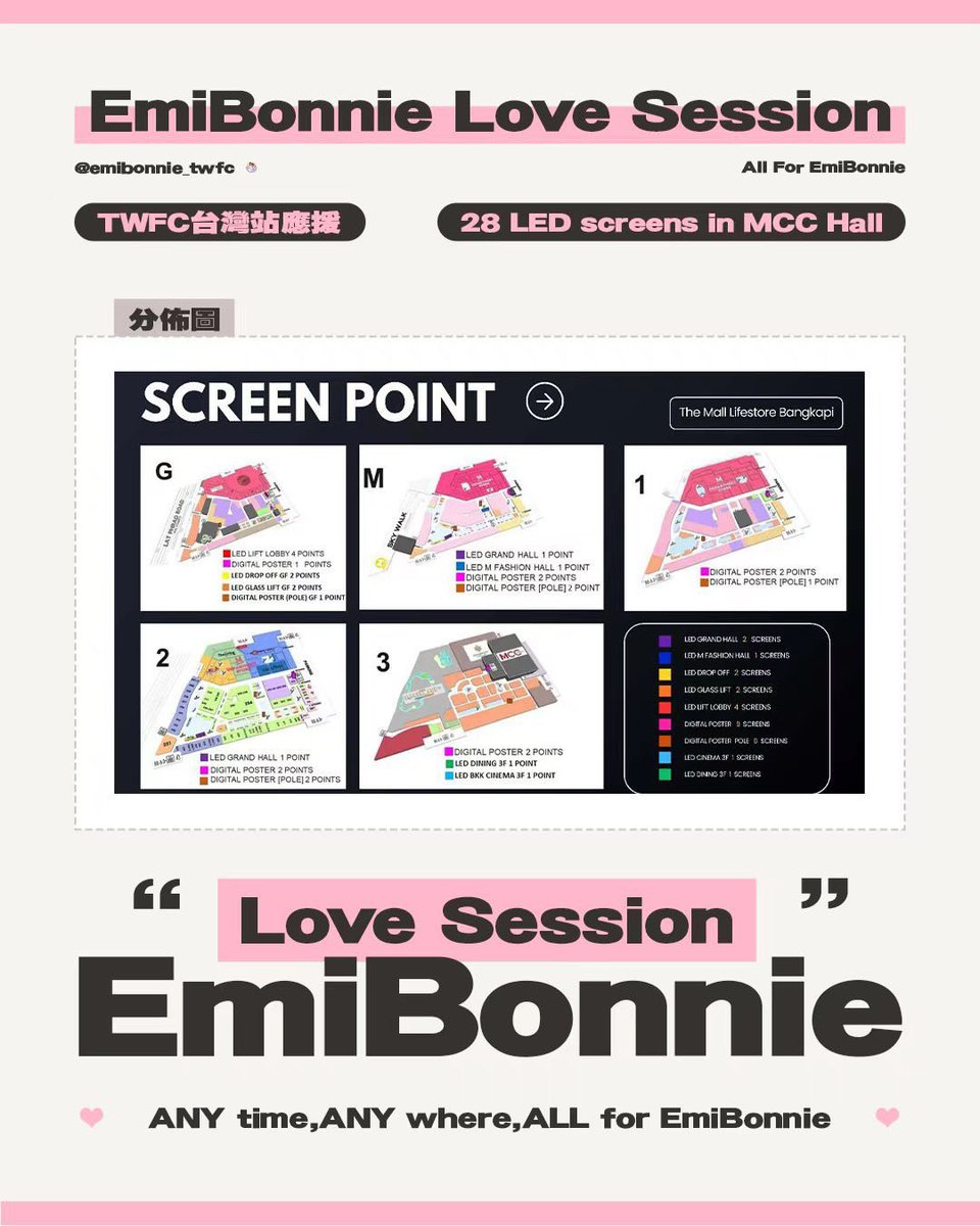 🧡EmiBonnie Love Session Support Announcement💜

🌈To celebrate the arrival of EmiBonnie Love Session,TWFC Taiwan Fanbase has specially prepared  
‼️ 28 LED support screens ‼️  
throughout MCC Hall shopping mall.

Let every ANY’s love accompany EmiBonnie in every corner of the