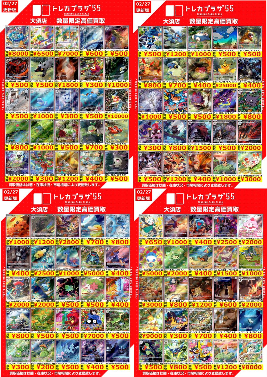 ポケカ】【＃トレプラ大須wanted】 こんにちは🔥 ポケカ担当です