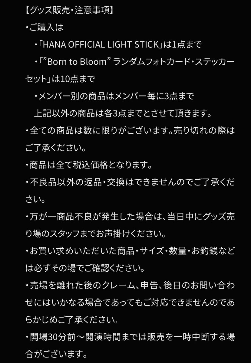 ⚠️ 当日の公演チケット持ってる人のみ購入 🉑 ※整理券を持ってる人