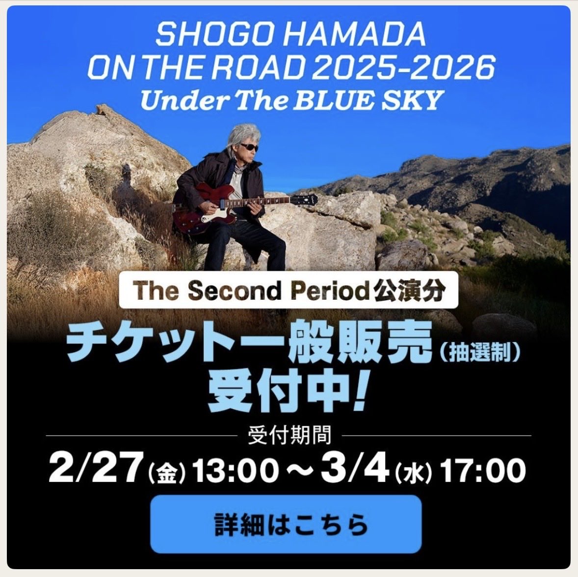 BRIDGE　浜田省吾 浜田省吾全国ホールツアーSecond Periodチケット販売開始