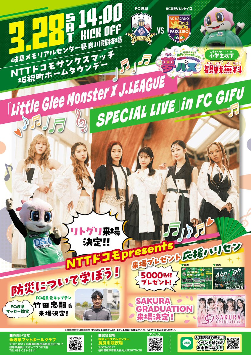 ━━━━━━━━━━━━━━
𝗛𝗢𝗠𝗘𝗚𝗔𝗠𝗘 📢
3月28日(土)14:00KICKOFF
━━━━━━━━━━━━━━
3月28日(土)は家族みんなと！お友達と！同僚と！FC岐阜ホームゲームをお楽しみください⚽️💚
👑NTTドコモサンクスマッチ
🤝坂祝町ホームタウンデー

【 𝗦𝗣𝗘𝗖𝗜𝗔𝗟 𝗟𝗜𝗩𝗘🎤 】
Little