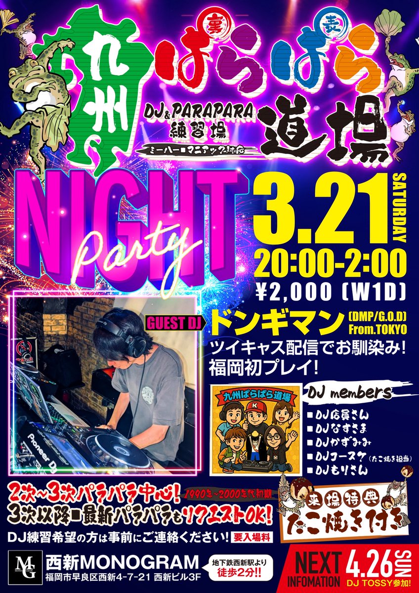 3/21 SAT🌃夜イベ
#九州ぱらぱら道場 のお知らせです🐙
よろしく👊4/26も注目👀

PARAPARA-2次～3次パラパラ中心
リクエスト🆗

■ゲストDJ
ドンギマン(DMP-G.O.D)from.東京
<a href="/Negoto_jp/">ドンギマンॐ</a>

■DJ's
店員さん 
なすさま
コースケ(🐙担当)
かずみみ
もりさん🔰

🏚️西新MONOGRAM

twitcasting.tv/kazu77mimi/com…