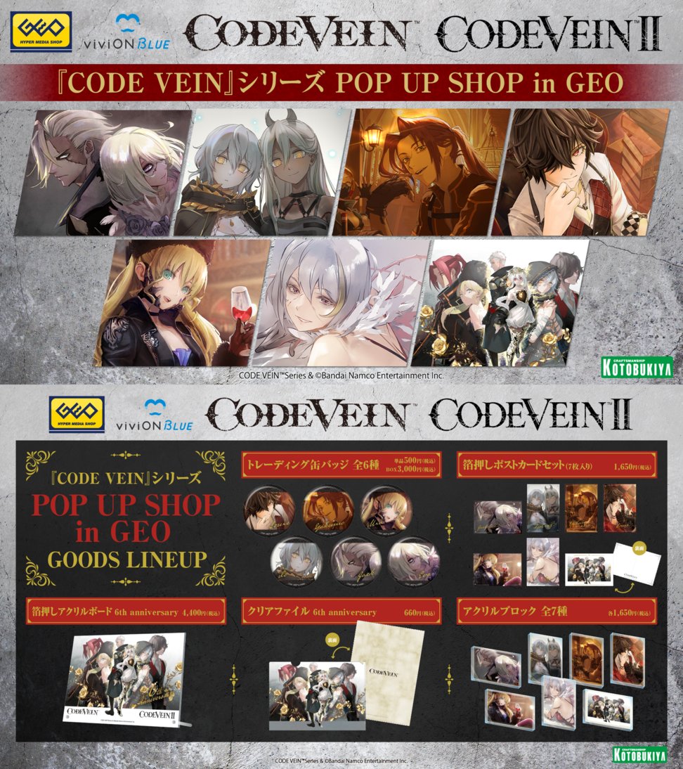 🎉好評発売中🎉 『CODE VEIN』シリーズ POPUP UP SHOP in GEO