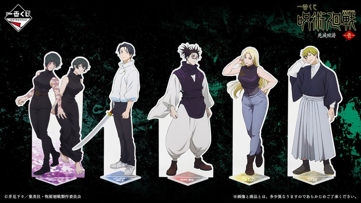 一番くじ 呪術廻戦 死滅回游 ～壱～ 本日全ラインナップが公開されまし