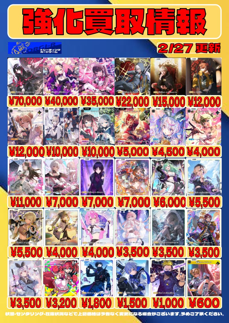 最新買取情報】 #XrossStars 🔥🔥クロスタ買取表更新いたしました