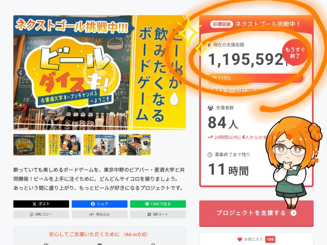 【🔥速報】
あと１件、ダイスだけストレッチゴール報酬確定の『ガッツリ応援プラン』をご支援いただけたら、ネクストゴール120％達成です🥳

…が、通常版の『ベーシックプラン』だと寸止めになります😂
終了まであと11時間！！ドキドキが止まりません❤️‍🔥❤️‍🔥❤️‍🔥
camp-fire.jp/projects/89594…
#ビールダイスキ